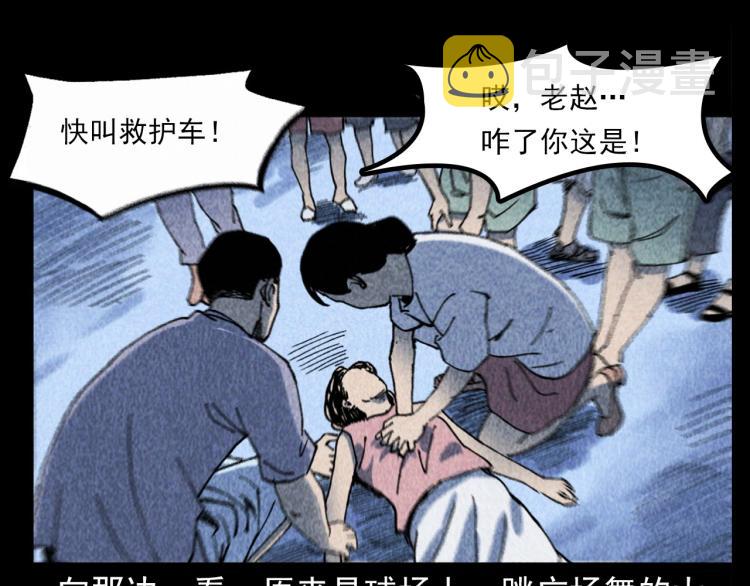 第319话 球场怨魂17