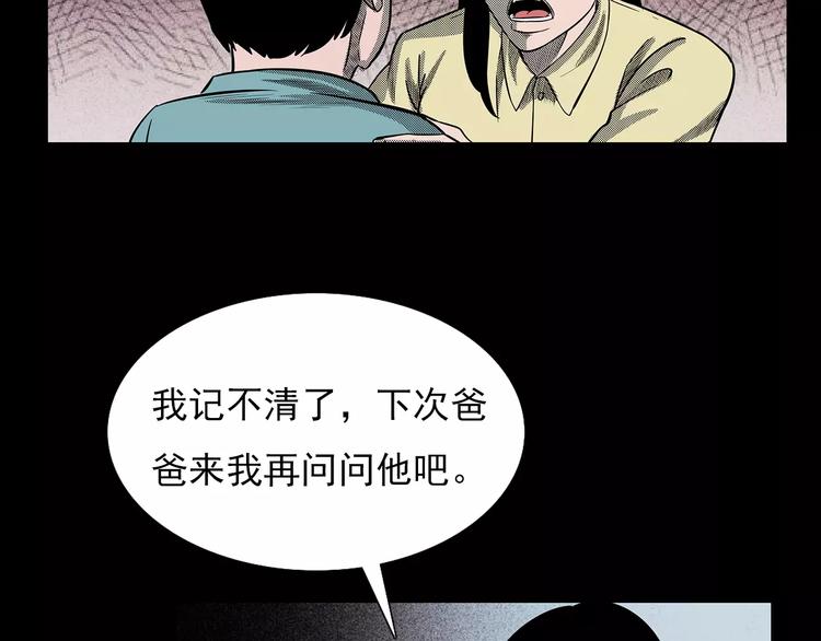 第19话 角落里的人影78