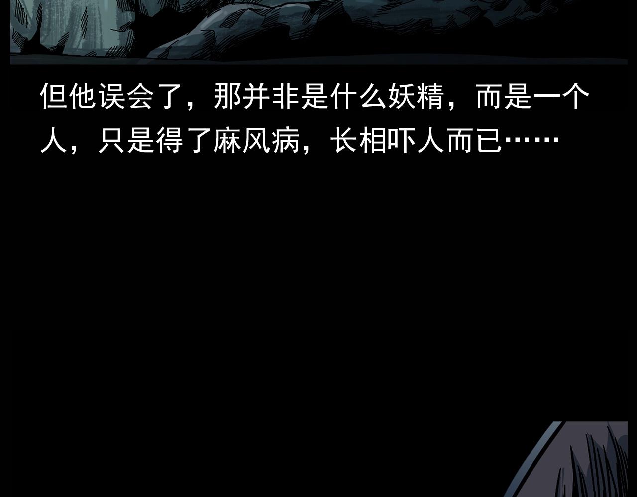 第174话  阎老九之鬼井141