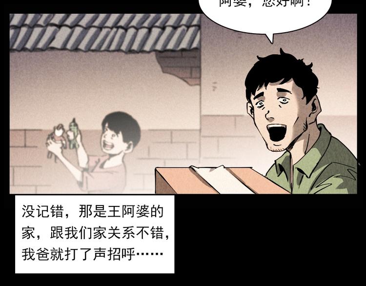 第289话 老屋中的阿婆15