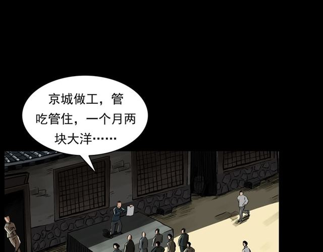 第162话  阎老九之阴兵借道76