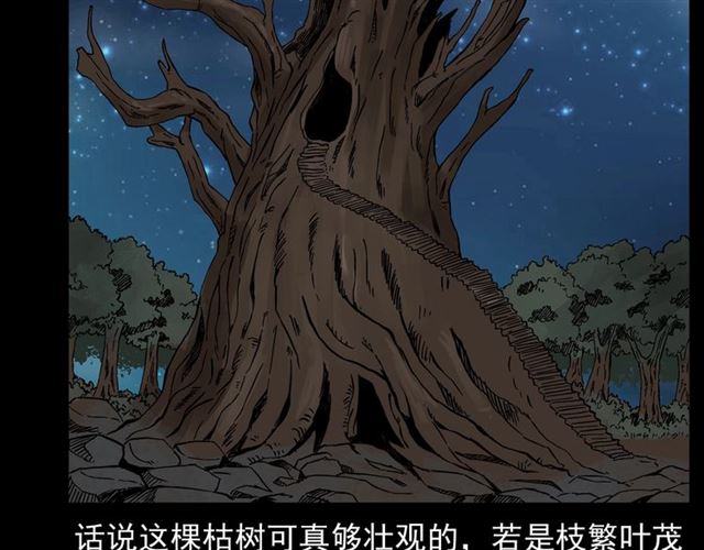 第144话  阎老九之森林之王67