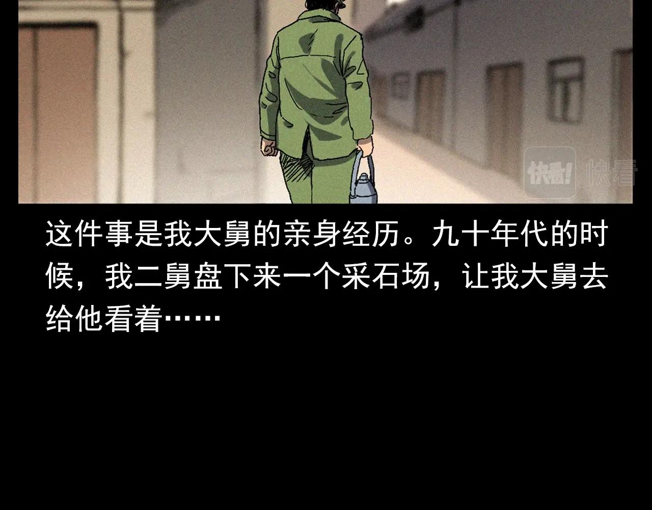 第347话 雾中采石矿6
