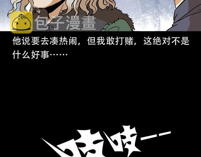 第150话   阎老九之疫鬼91
