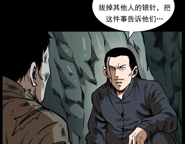 第170话  阎老九之盗墓贼73