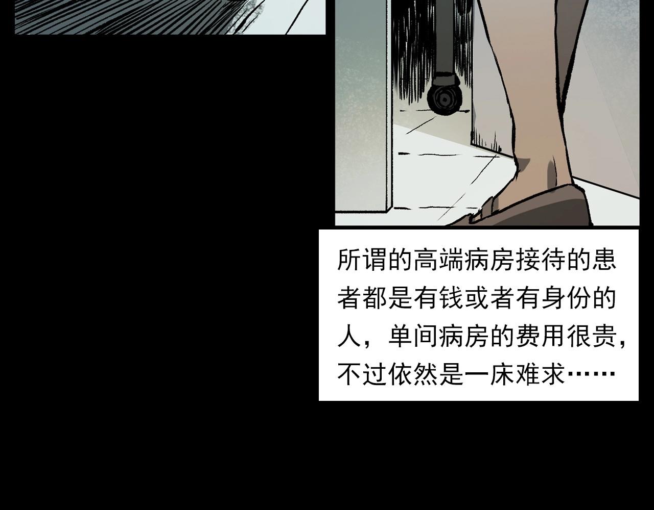 第231话 十七床的病人9