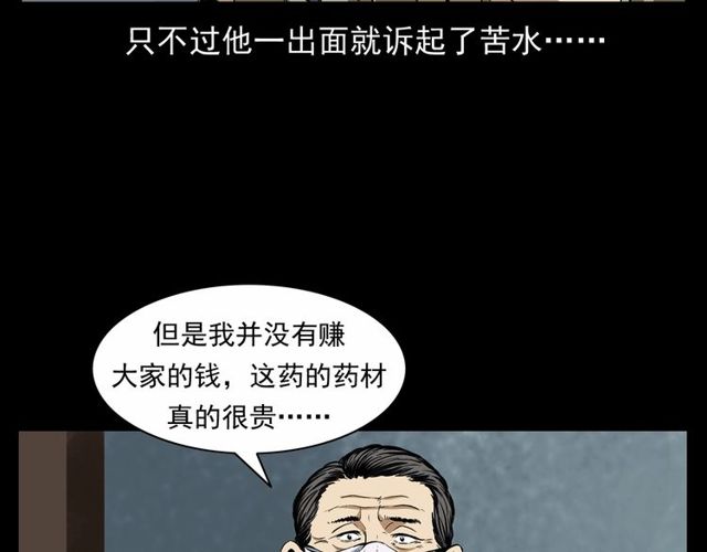 第152话  阎老九之人之祸39