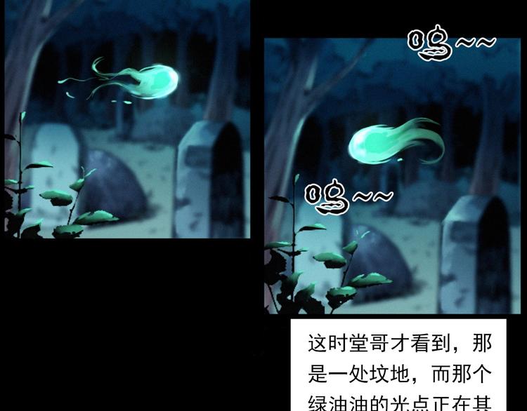 第275话 冥火13