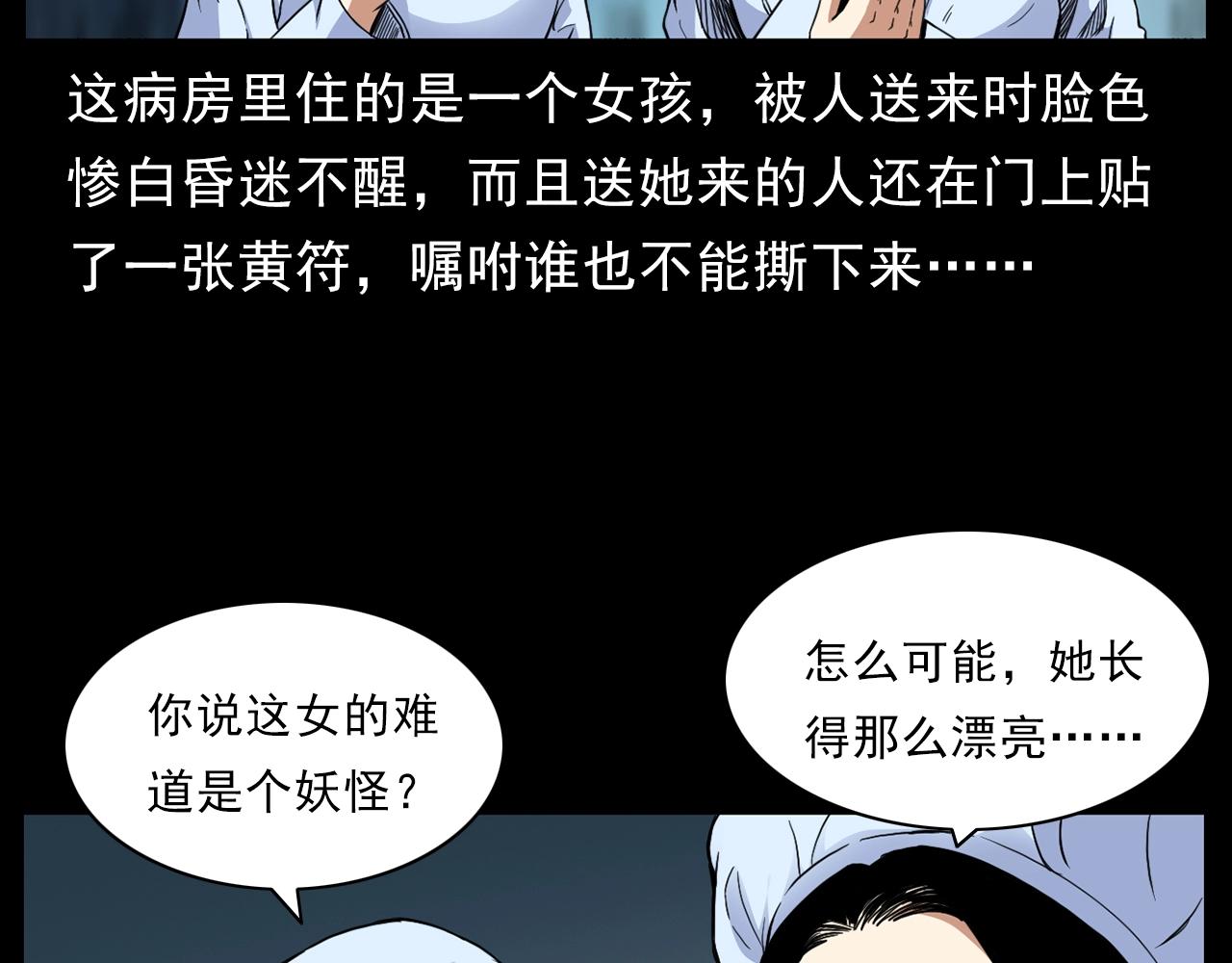 第186话阎老九之又来了个魔女53