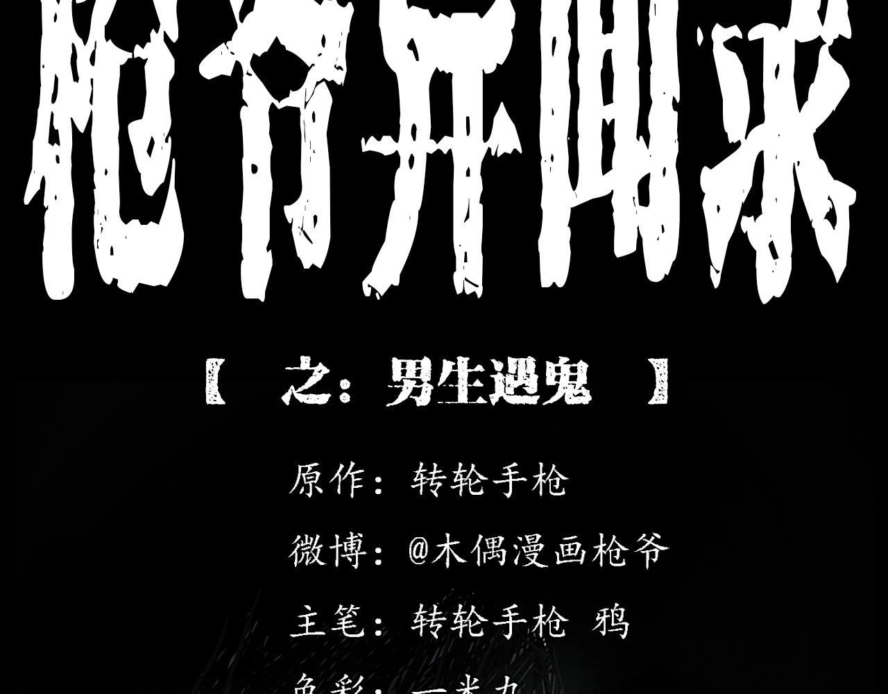 第229话 男生遇鬼1