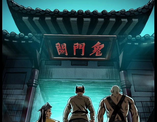 第170话  阎老九之盗墓贼2