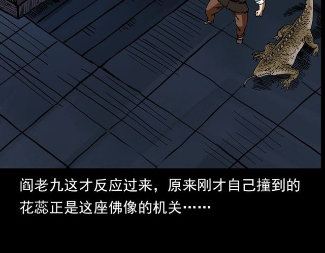 第141话 阎老九之丛林妖灵49
