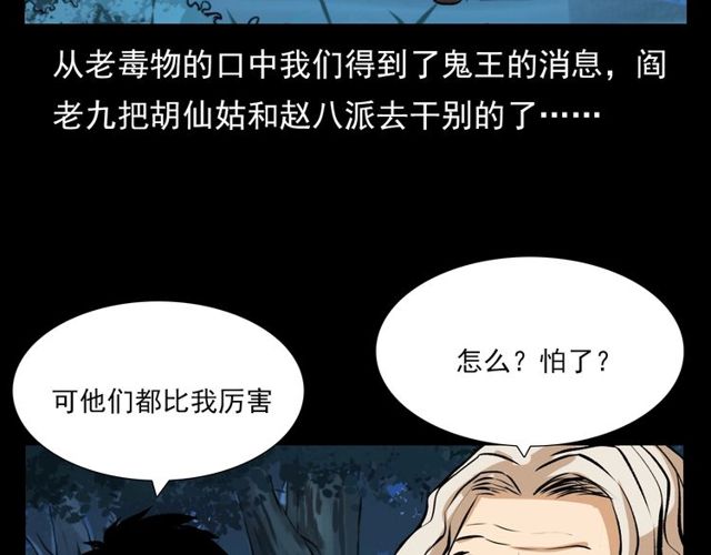 第103话 鬼王传7