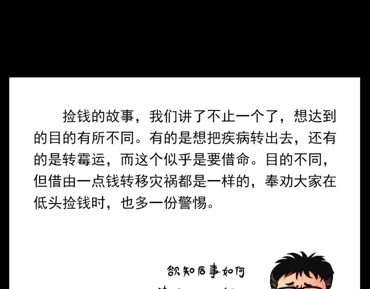 第316话 借命钱94