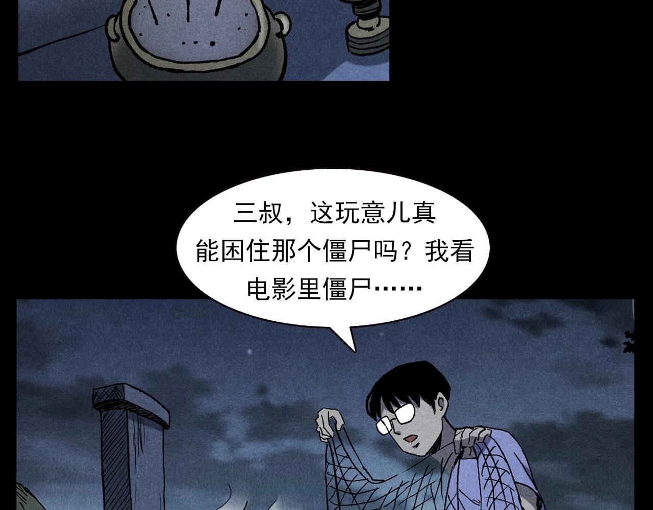 第332话 村里的僵尸事件 下14