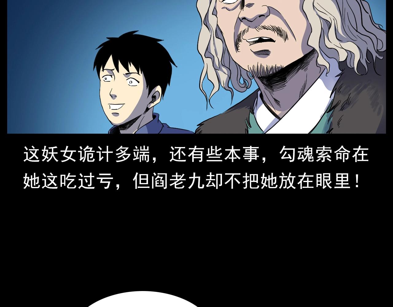 第186话阎老九之又来了个魔女14