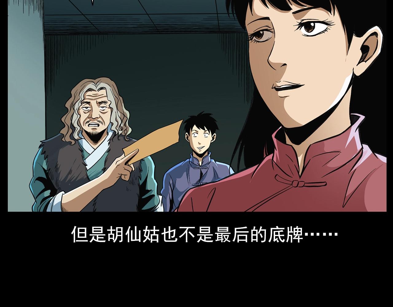 第196话 阎老九之抓捕食人鬼88