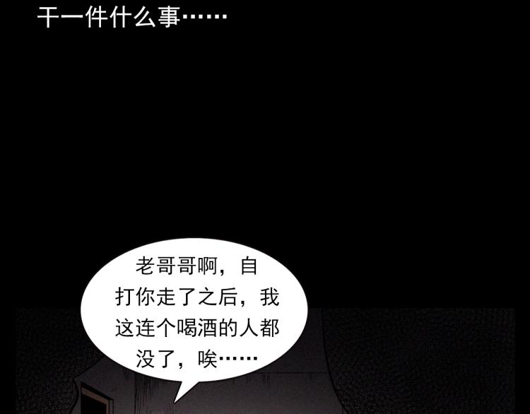 第325话 阴阳人崔老三69
