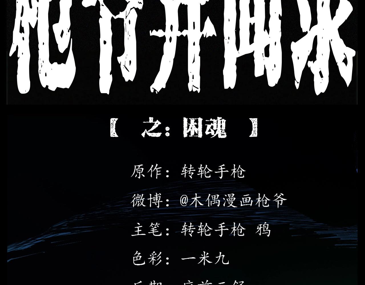 第248话 困魂1