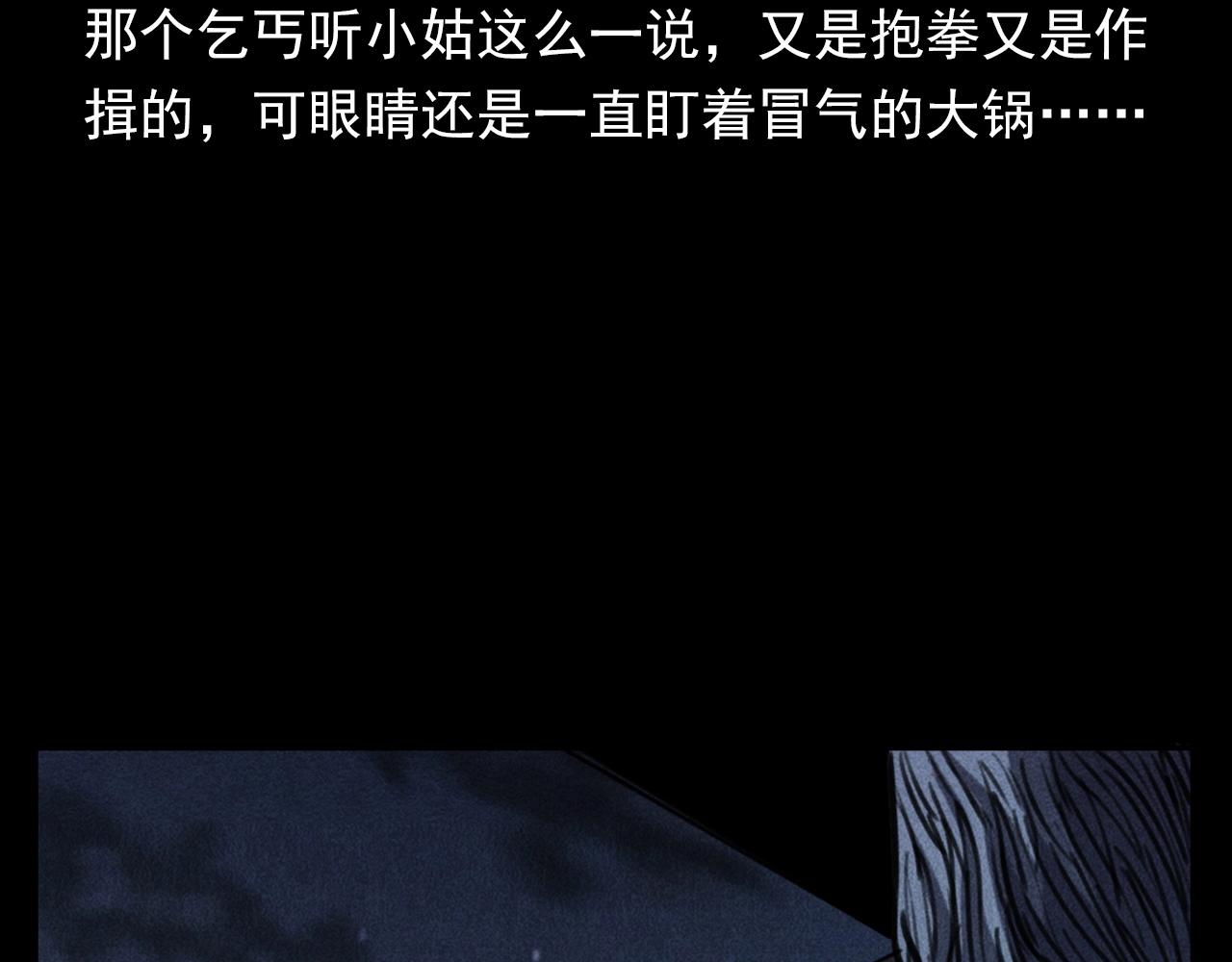 第360话 鬼食54