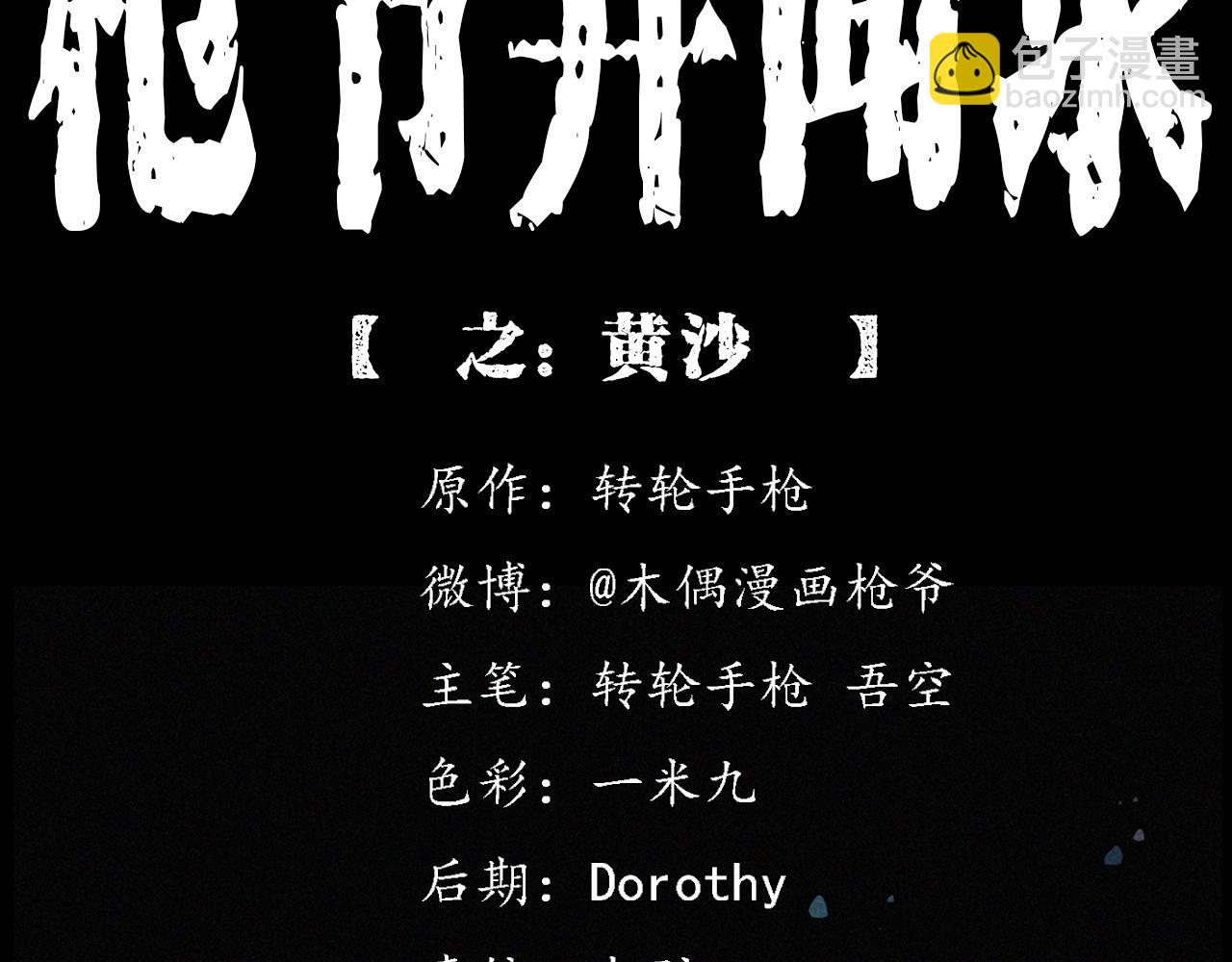 第425话 黄沙1