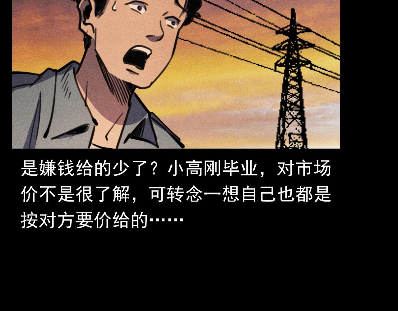 第375话 丢鸡14