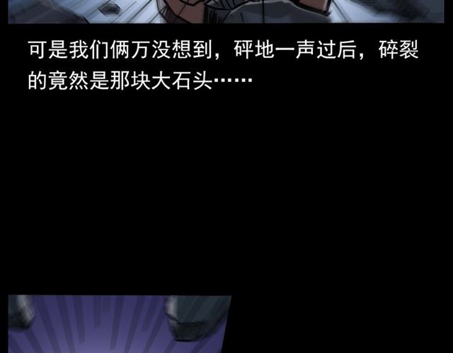 第136话  石头人49