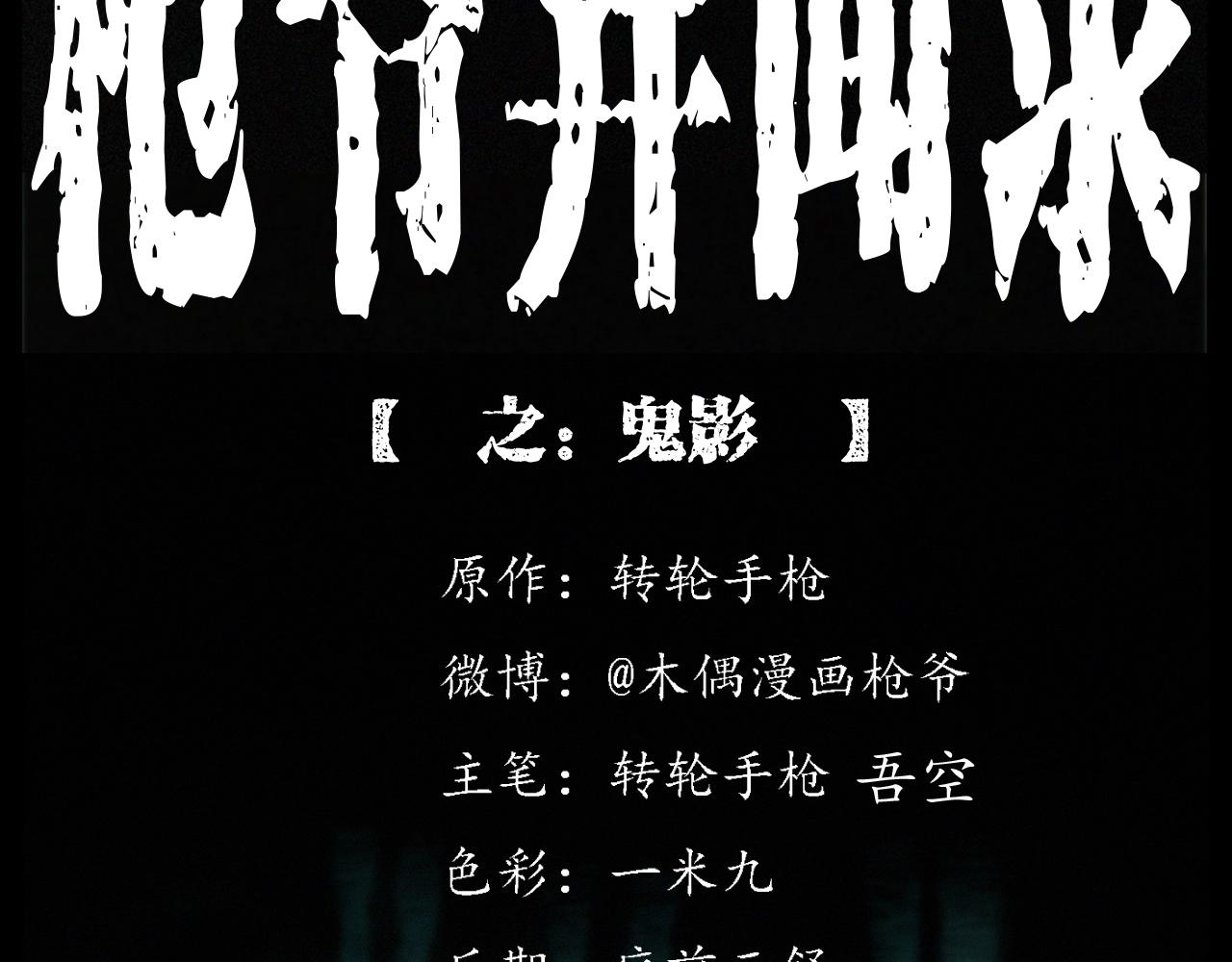 第253话 鬼影1