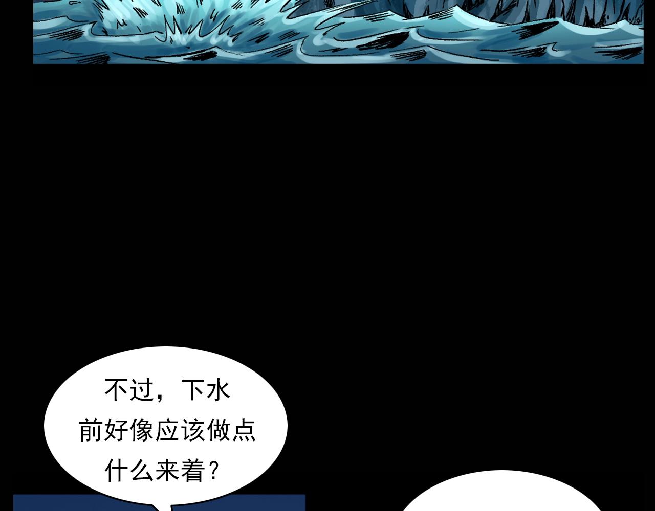 第180话 阎老九之河底沉尸78