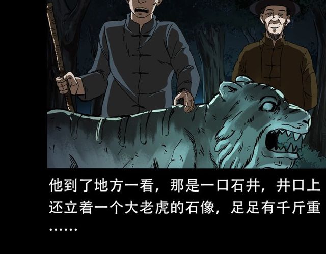 第150话   阎老九之疫鬼142