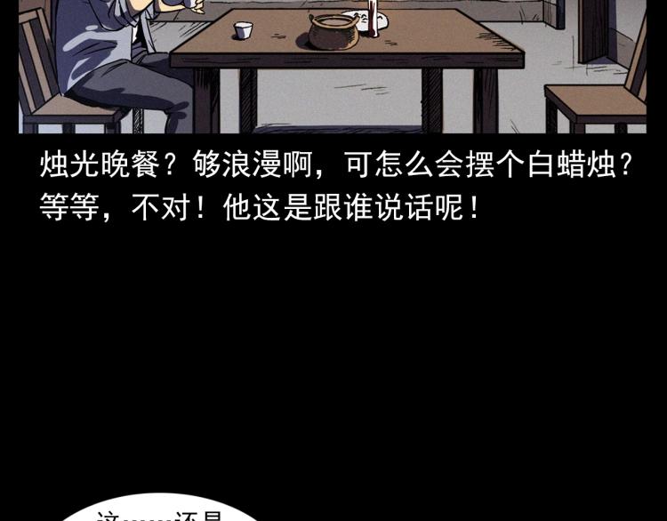 第325话 阴阳人崔老三47