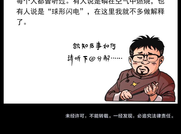 第275话 冥火81
