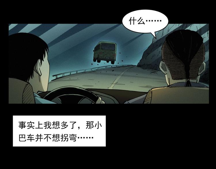 第262话 幽灵公交44