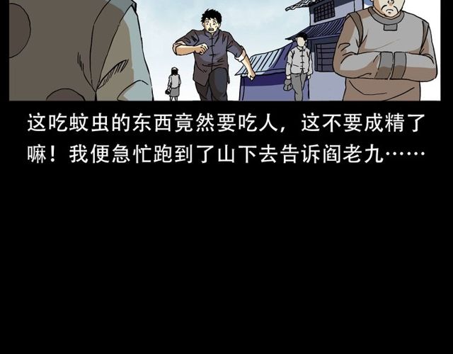 第150话   阎老九之疫鬼7
