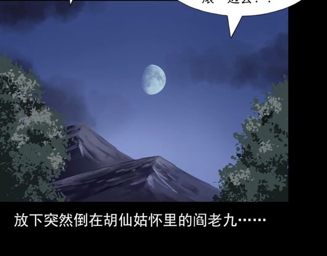 第141话 阎老九之丛林妖灵138