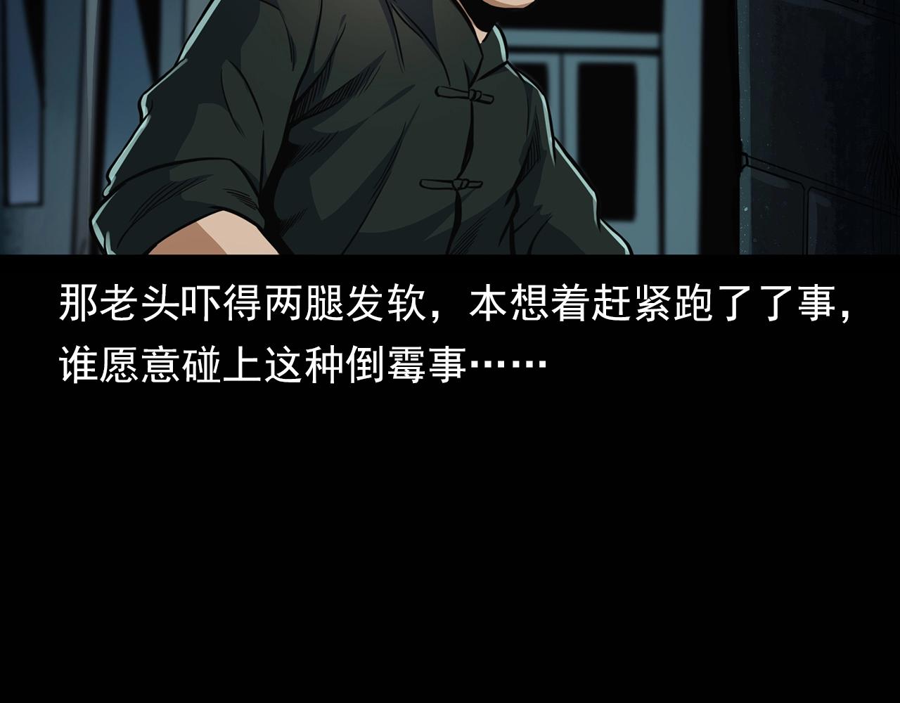 第194话  阎老九之阴阳使者88