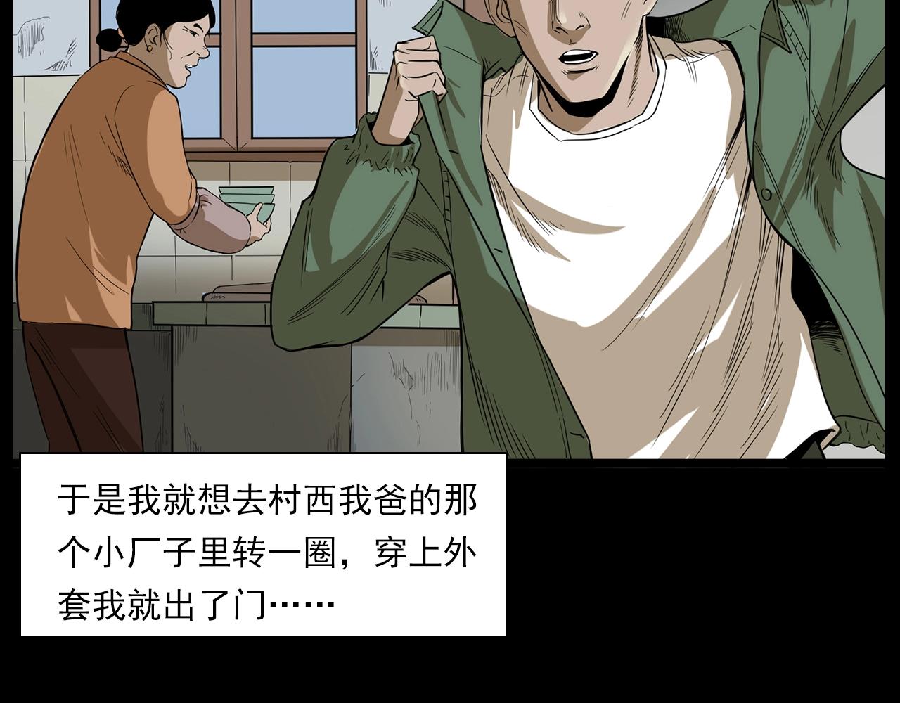 第177话 午夜场之村里的疯子55