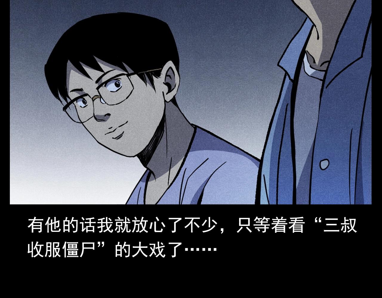 第332话 村里的僵尸事件 下12