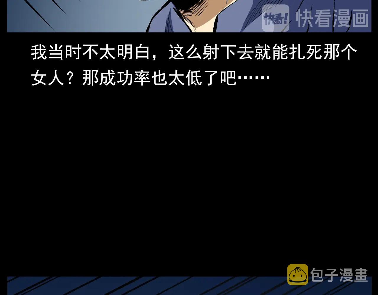 第184话 阎老九之妖女的陷阱145