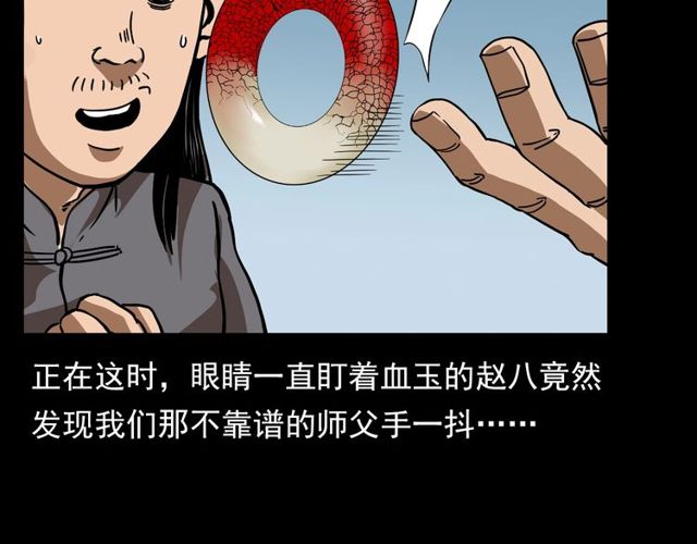 第111话 血玉30
