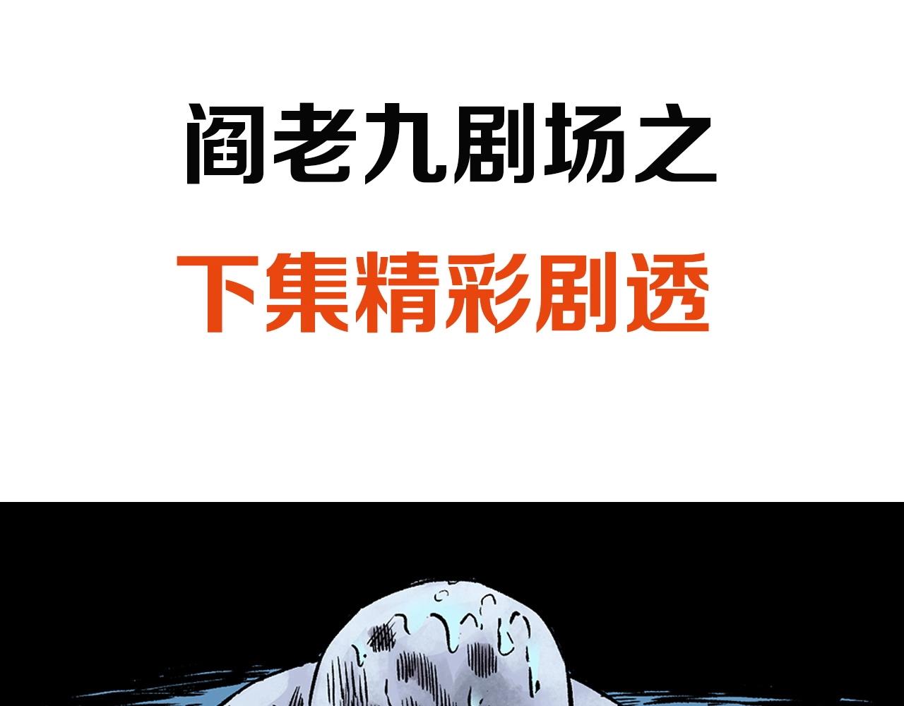 第178话 阎老九之好男人167