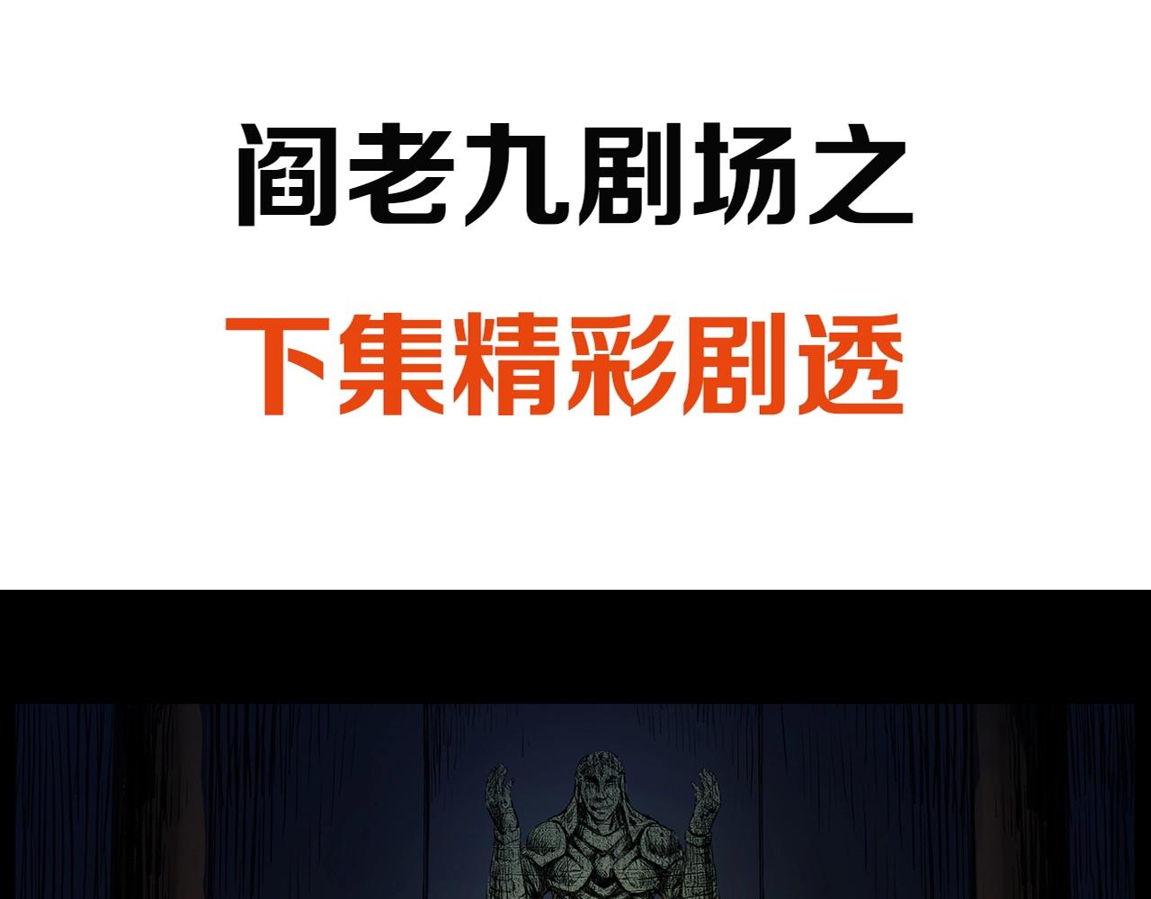 第188话 阎老九之善与恶157