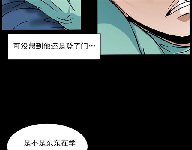 第147话  午夜场之噩梦老师59