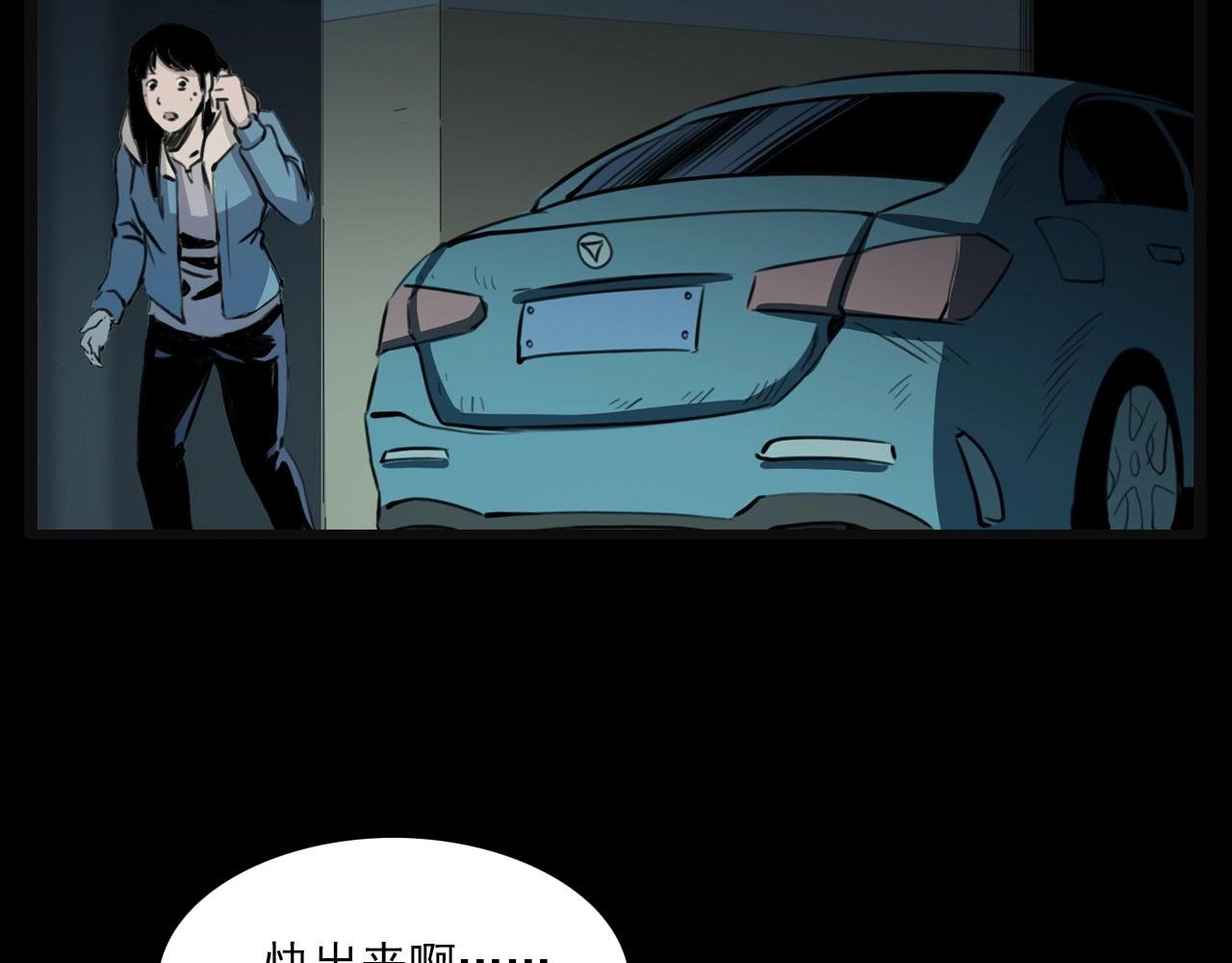 第212话 午夜场之停车场诡影55