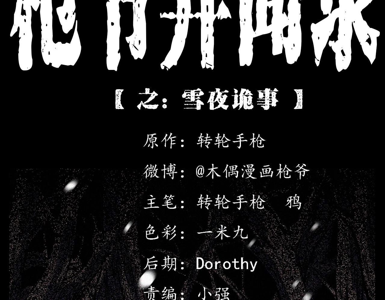 第339话 雪夜诡事1