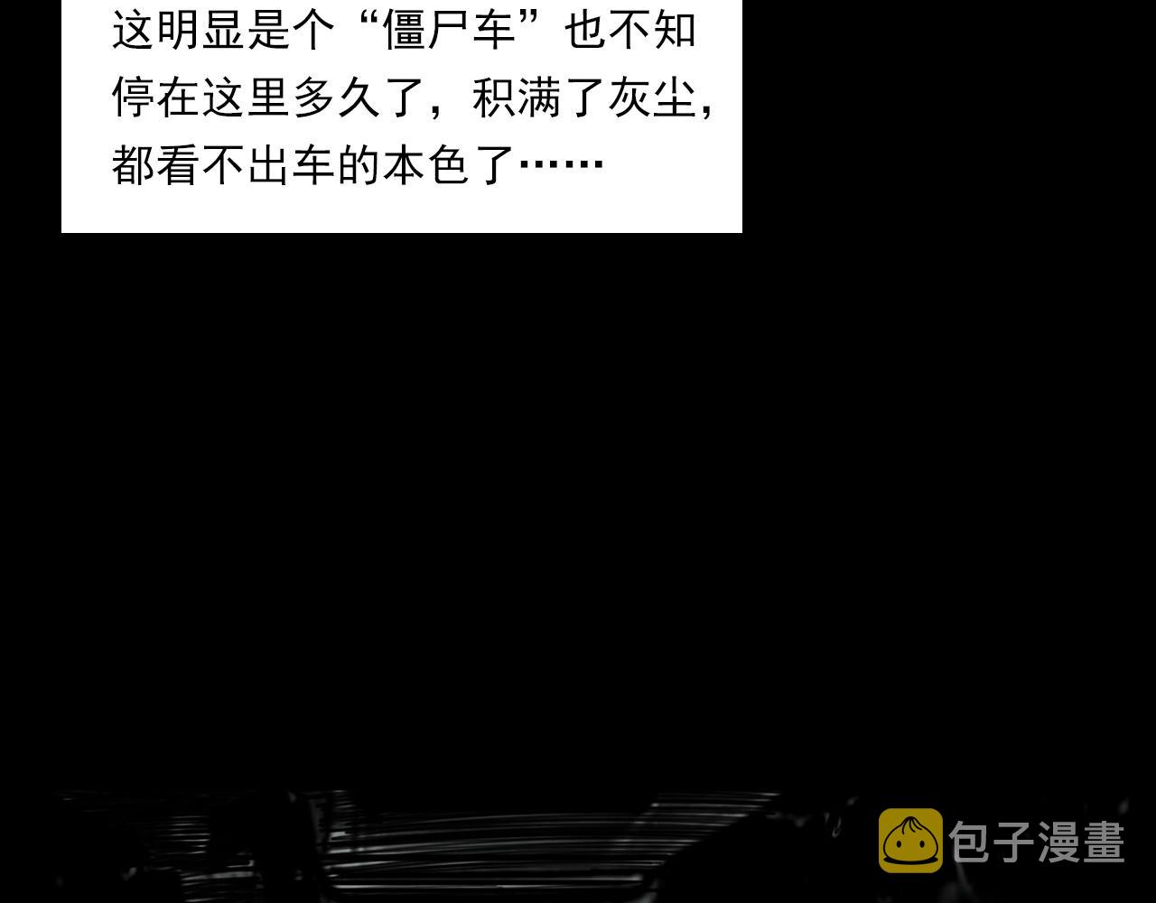 第212话 午夜场之停车场诡影57