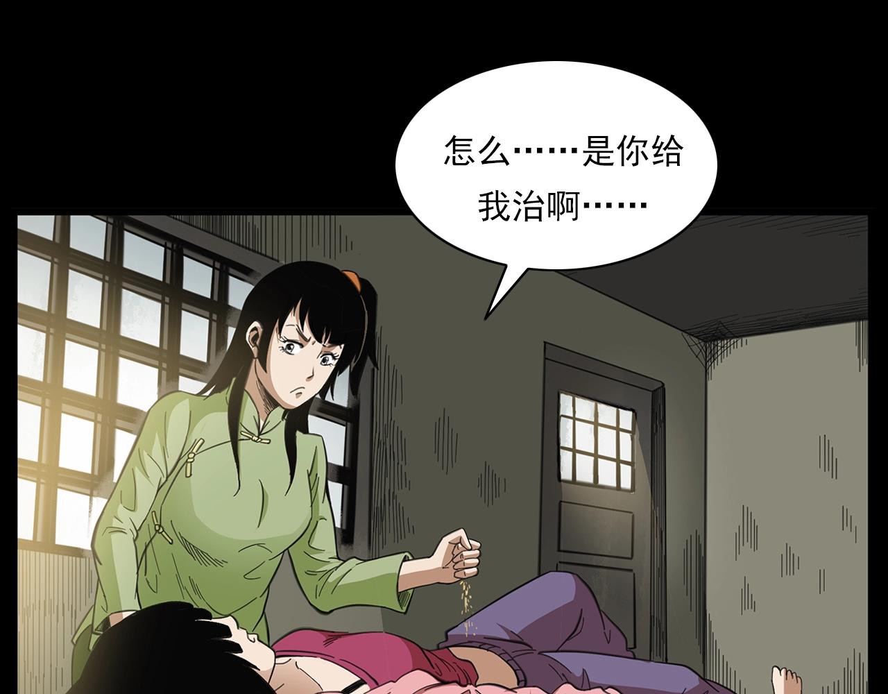第198话 阎老九之蛊咒127