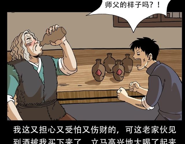 第150话   阎老九之疫鬼35