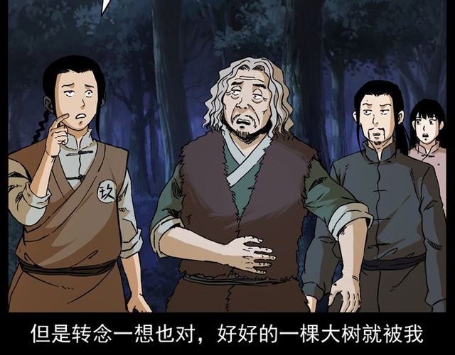 第144话  阎老九之森林之王97