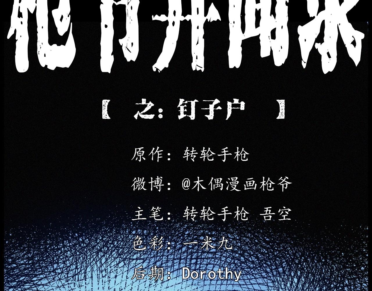 439话 钉子户1